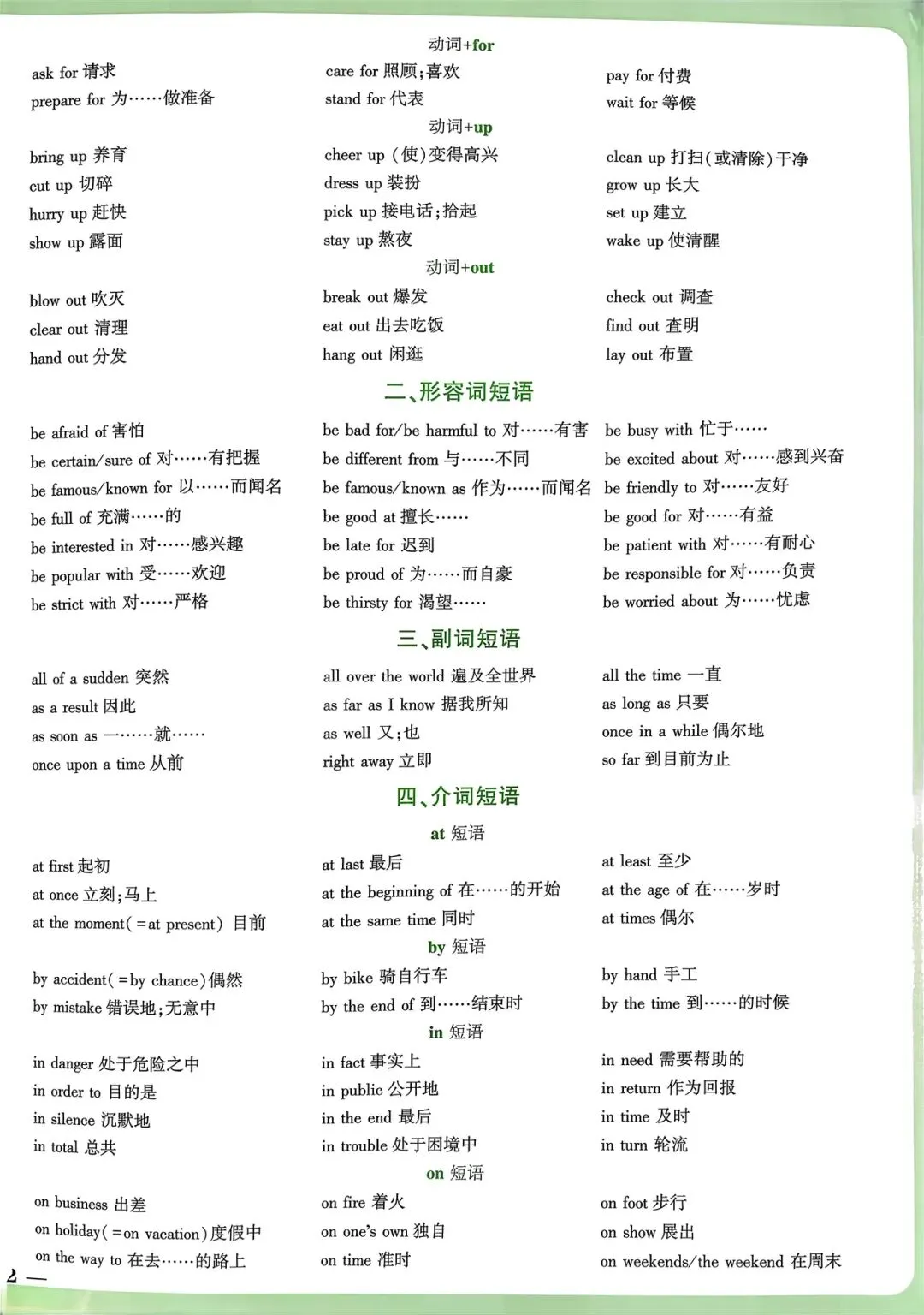 中考高频短语必背 第2张