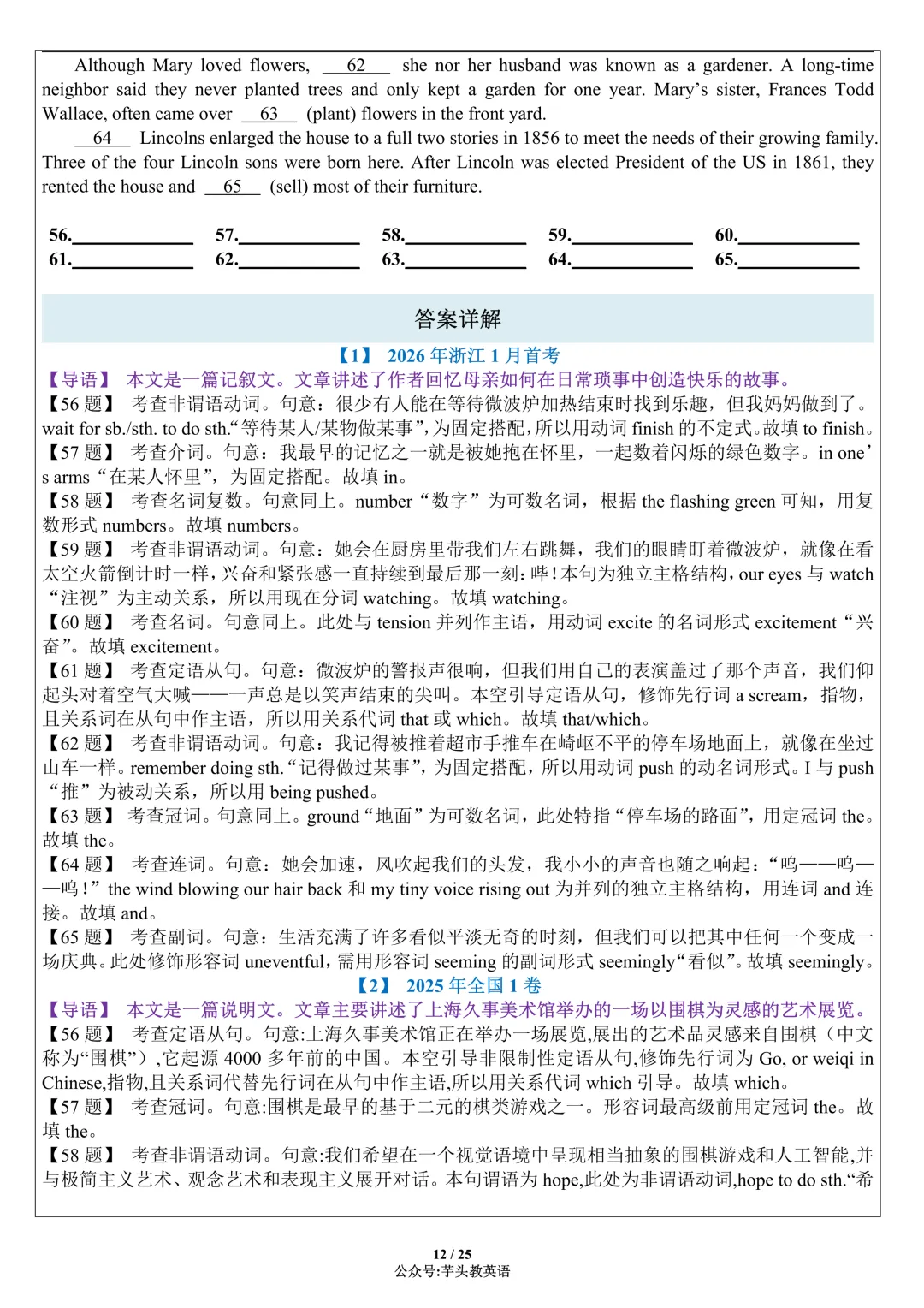 考前冲刺!近5年高考语法填空真题合集(附答案详解)|免费文件 第12张