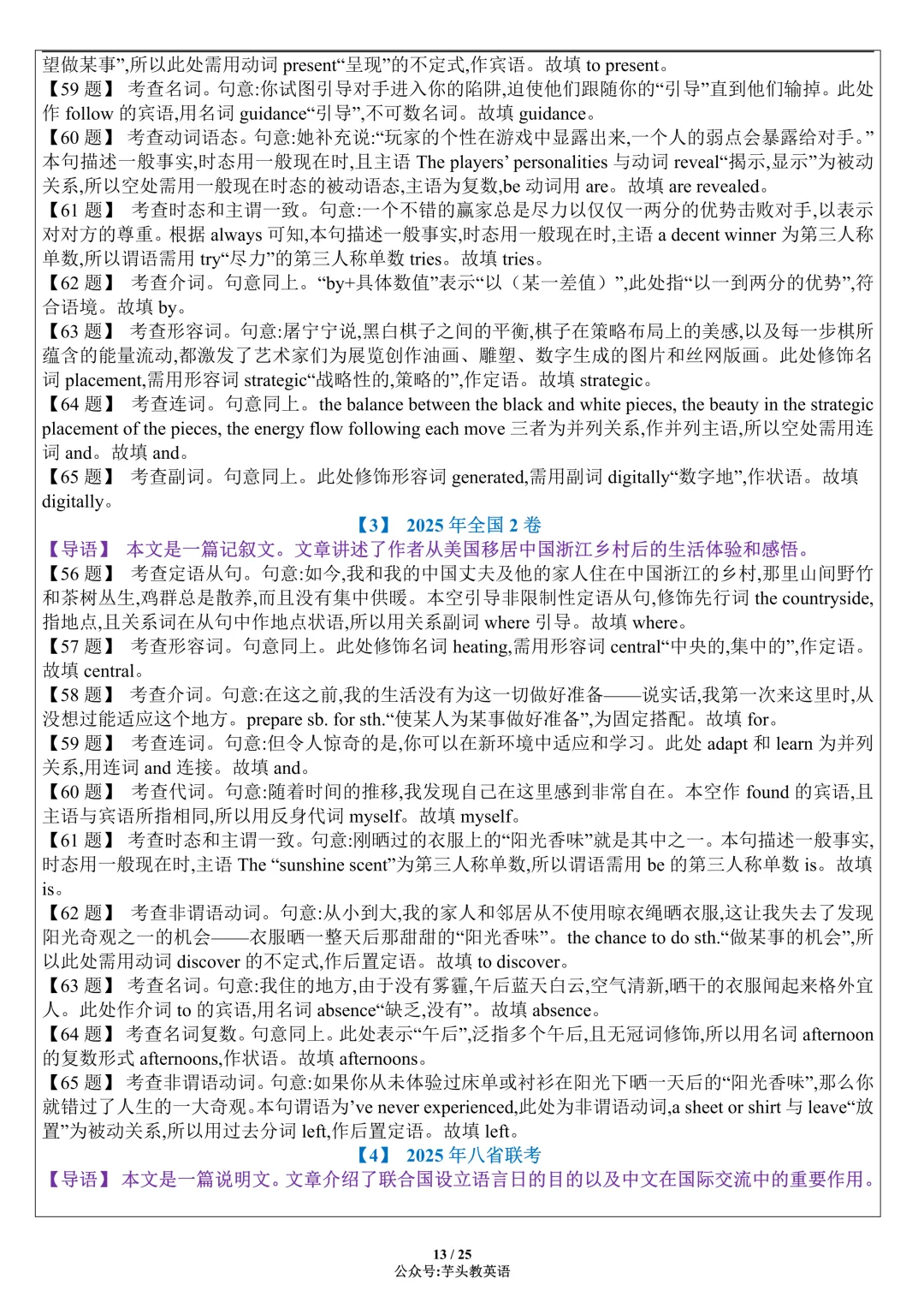 考前冲刺!近5年高考语法填空真题合集(附答案详解)|免费文件 第13张