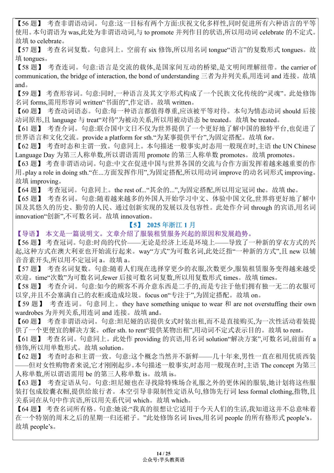 考前冲刺!近5年高考语法填空真题合集(附答案详解)|免费文件 第14张