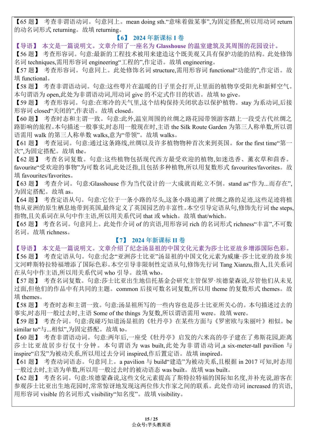 考前冲刺!近5年高考语法填空真题合集(附答案详解)|免费文件 第15张