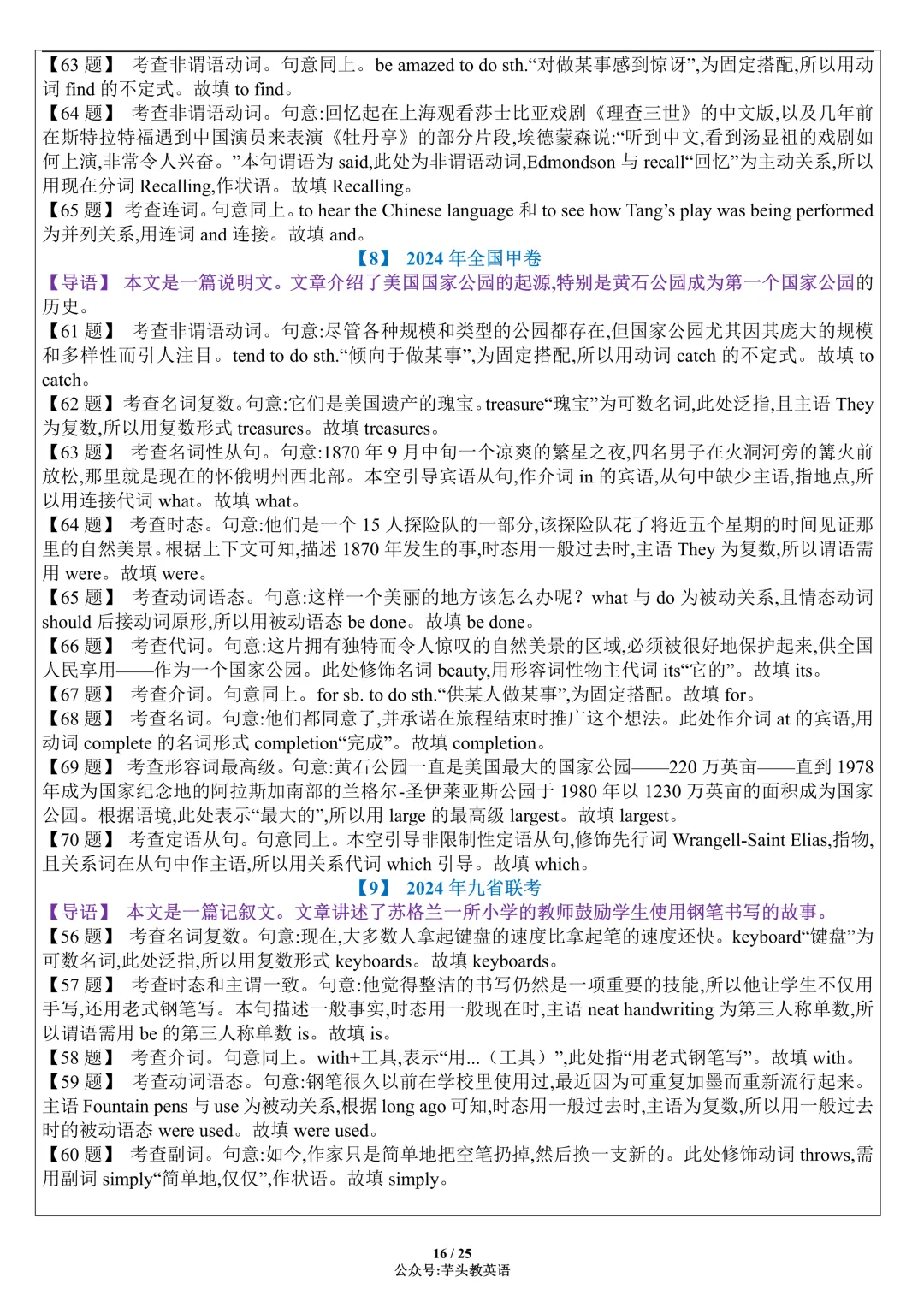 考前冲刺!近5年高考语法填空真题合集(附答案详解)|免费文件 第16张