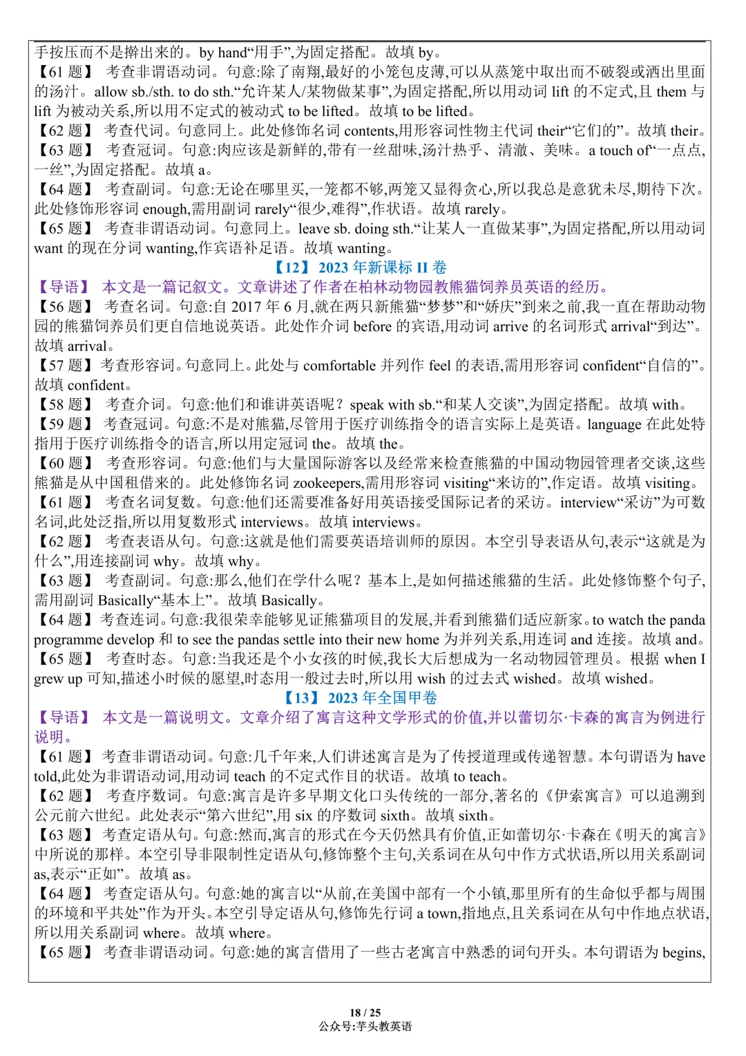 考前冲刺!近5年高考语法填空真题合集(附答案详解)|免费文件 第18张