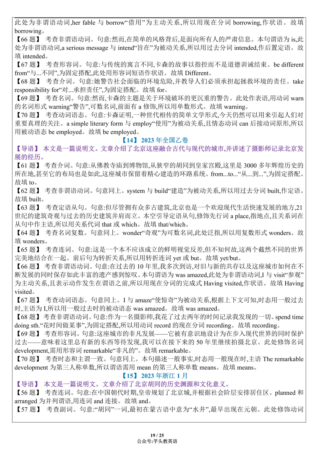 考前冲刺!近5年高考语法填空真题合集(附答案详解)|免费文件 第19张