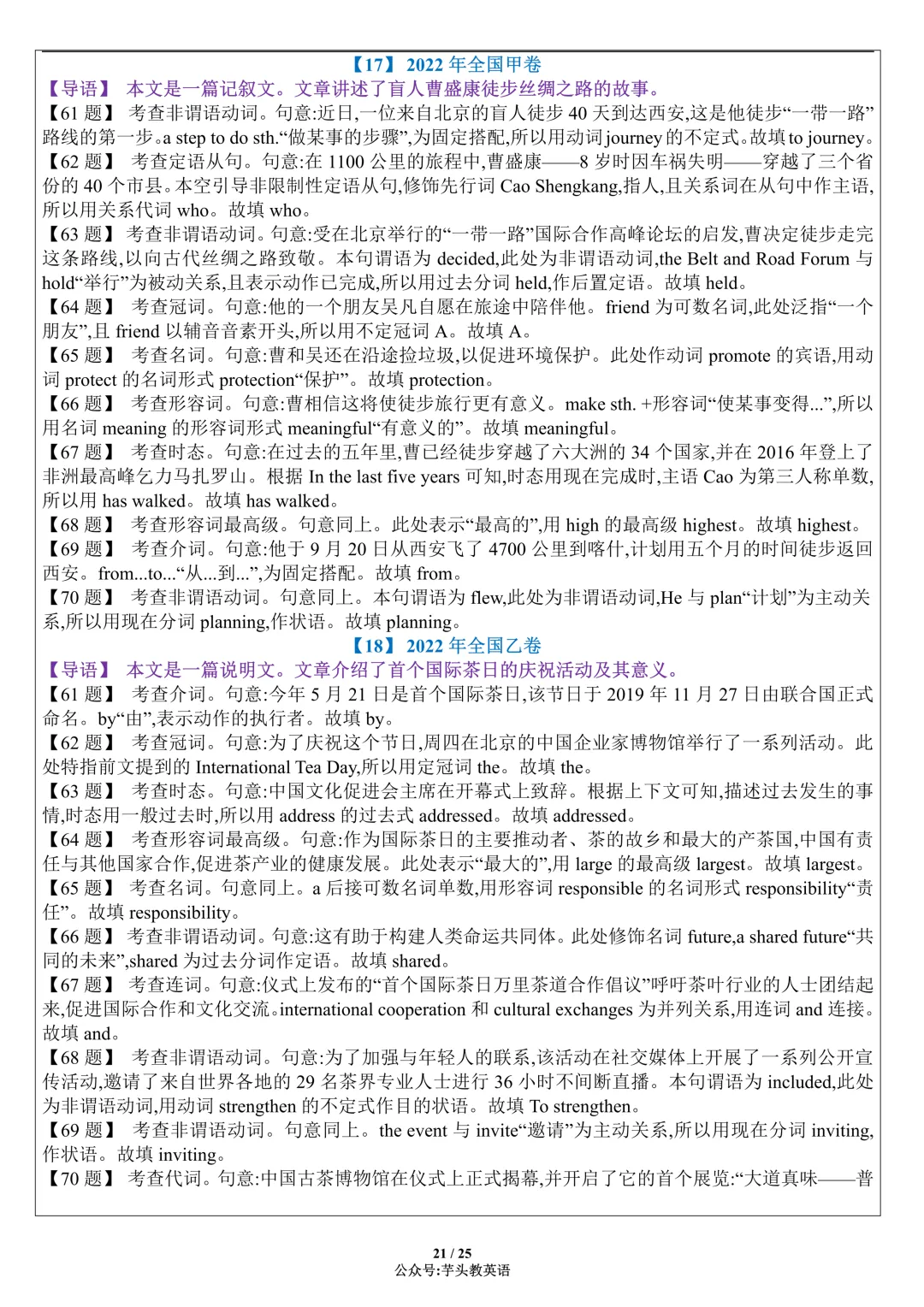考前冲刺!近5年高考语法填空真题合集(附答案详解)|免费文件 第21张