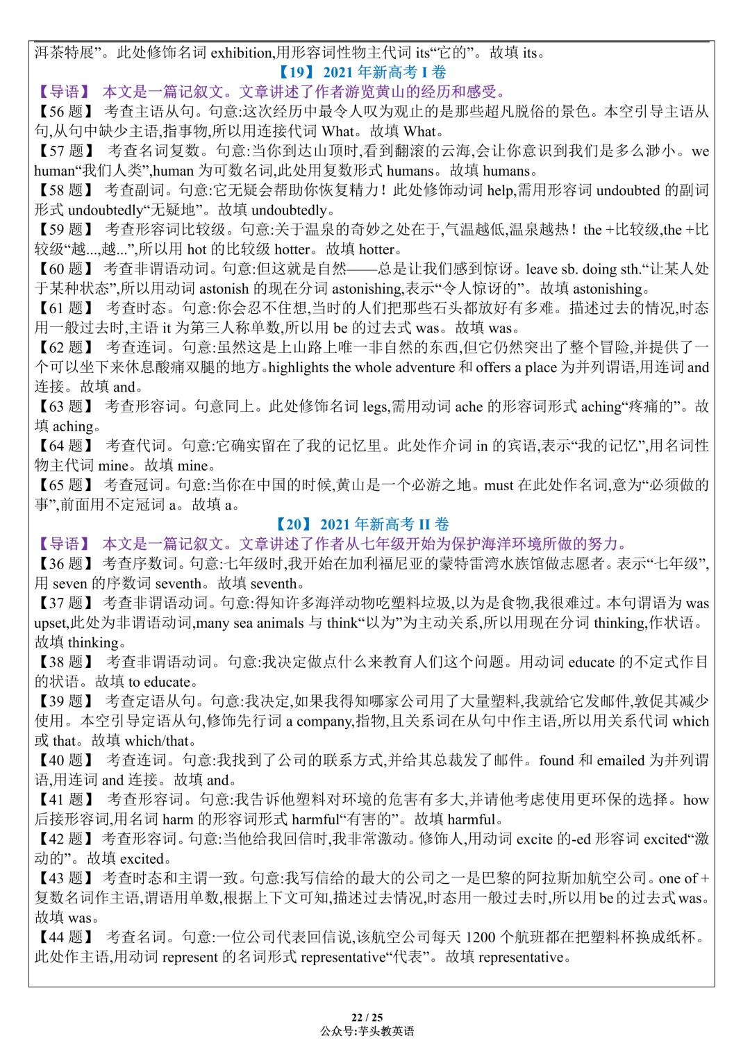 考前冲刺!近5年高考语法填空真题合集(附答案详解)|免费文件 第22张