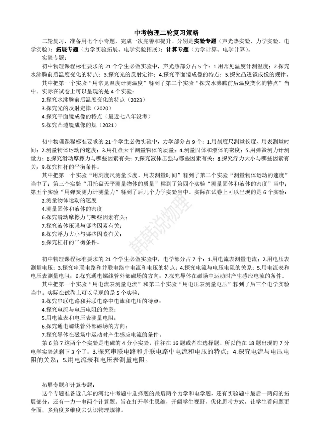 中考物理二轮复习策略 第1张