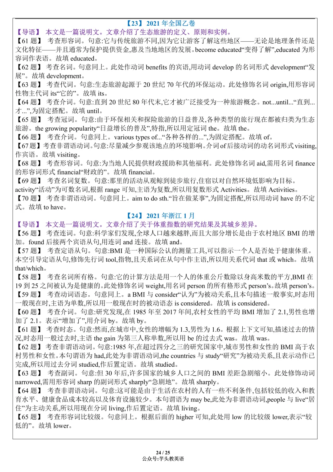 考前冲刺!近5年高考语法填空真题合集(附答案详解)|免费文件 第24张