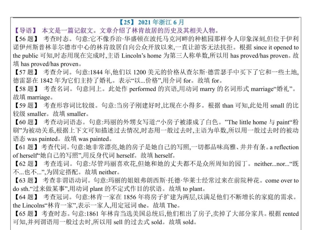 考前冲刺!近5年高考语法填空真题合集(附答案详解)|免费文件 第25张