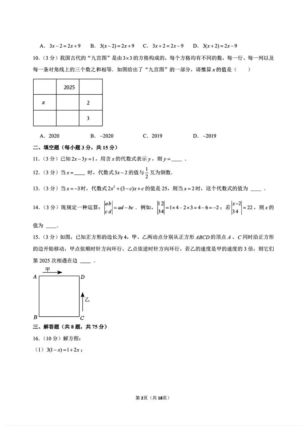【月考试卷】2026年春七年级下册华师版数学第一次月考试卷【真题卷】(含答案),完整电子版可打印 第13张