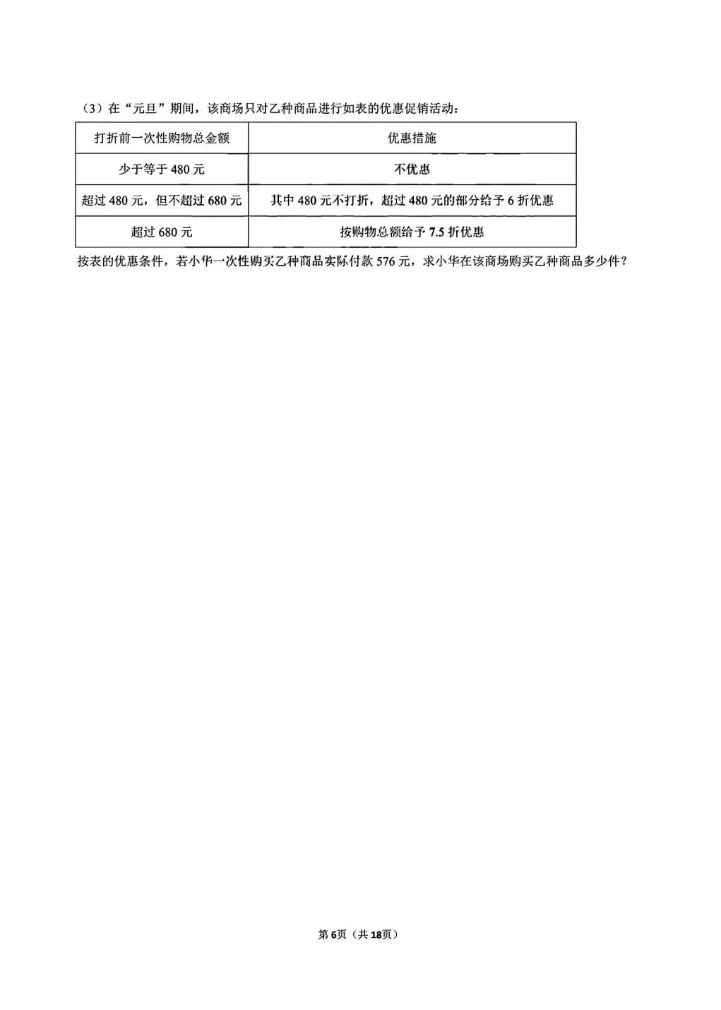 【月考试卷】2026年春七年级下册华师版数学第一次月考试卷【真题卷】(含答案),完整电子版可打印 第17张