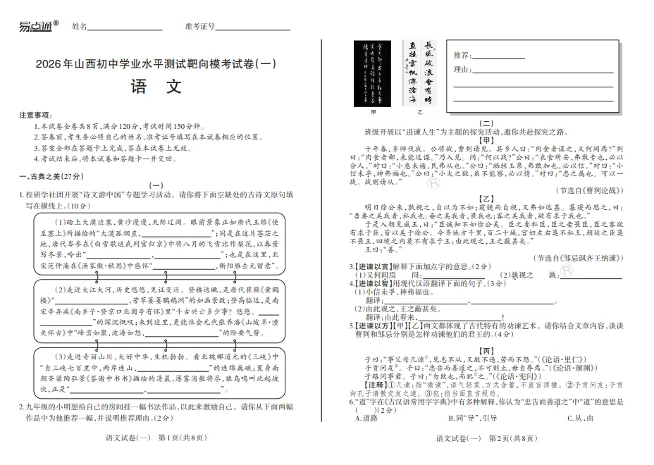 2026靶向联考一试卷及答案 第5张