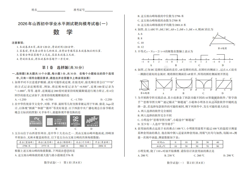 2026靶向联考一试卷及答案 第7张