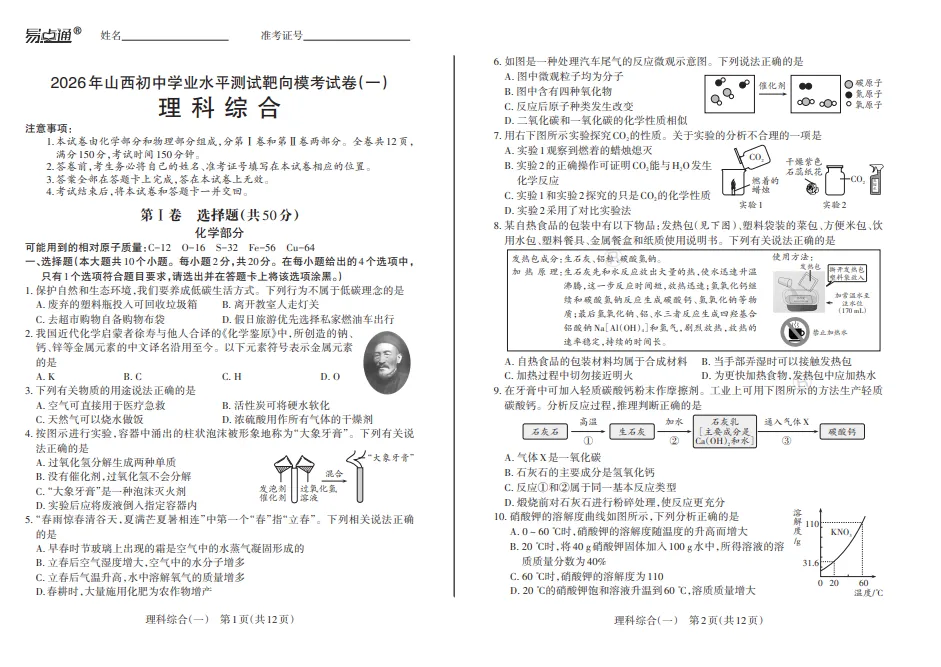 2026靶向联考一试卷及答案 第8张