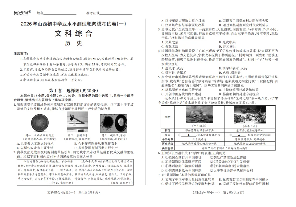 2026靶向联考一试卷及答案 第9张
