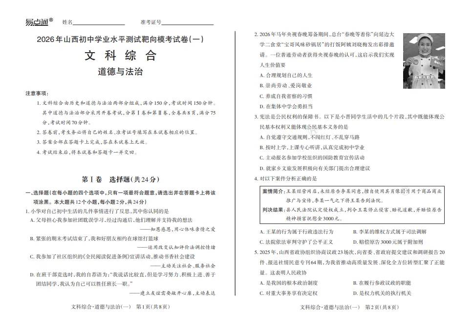 2026靶向联考一试卷及答案 第10张