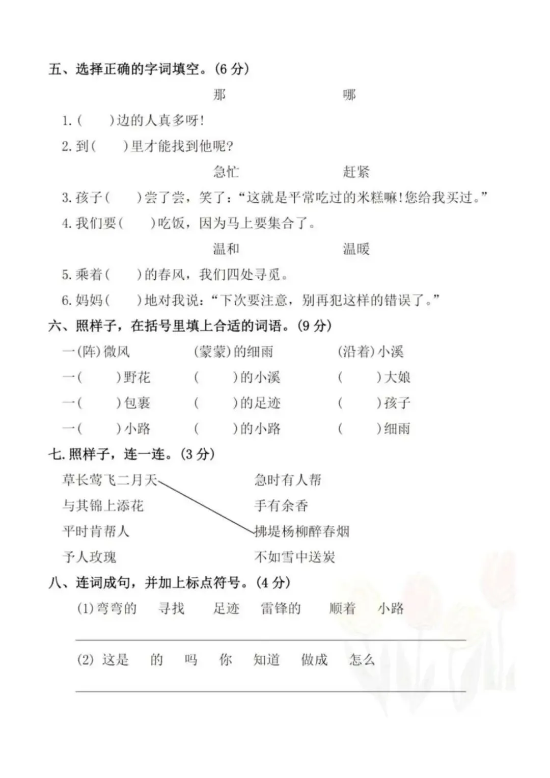小学语文《第一次月考试卷》1-6年级下册(PDF电子版,可下载打印)语文一二三四五六年级全套下载 第21张