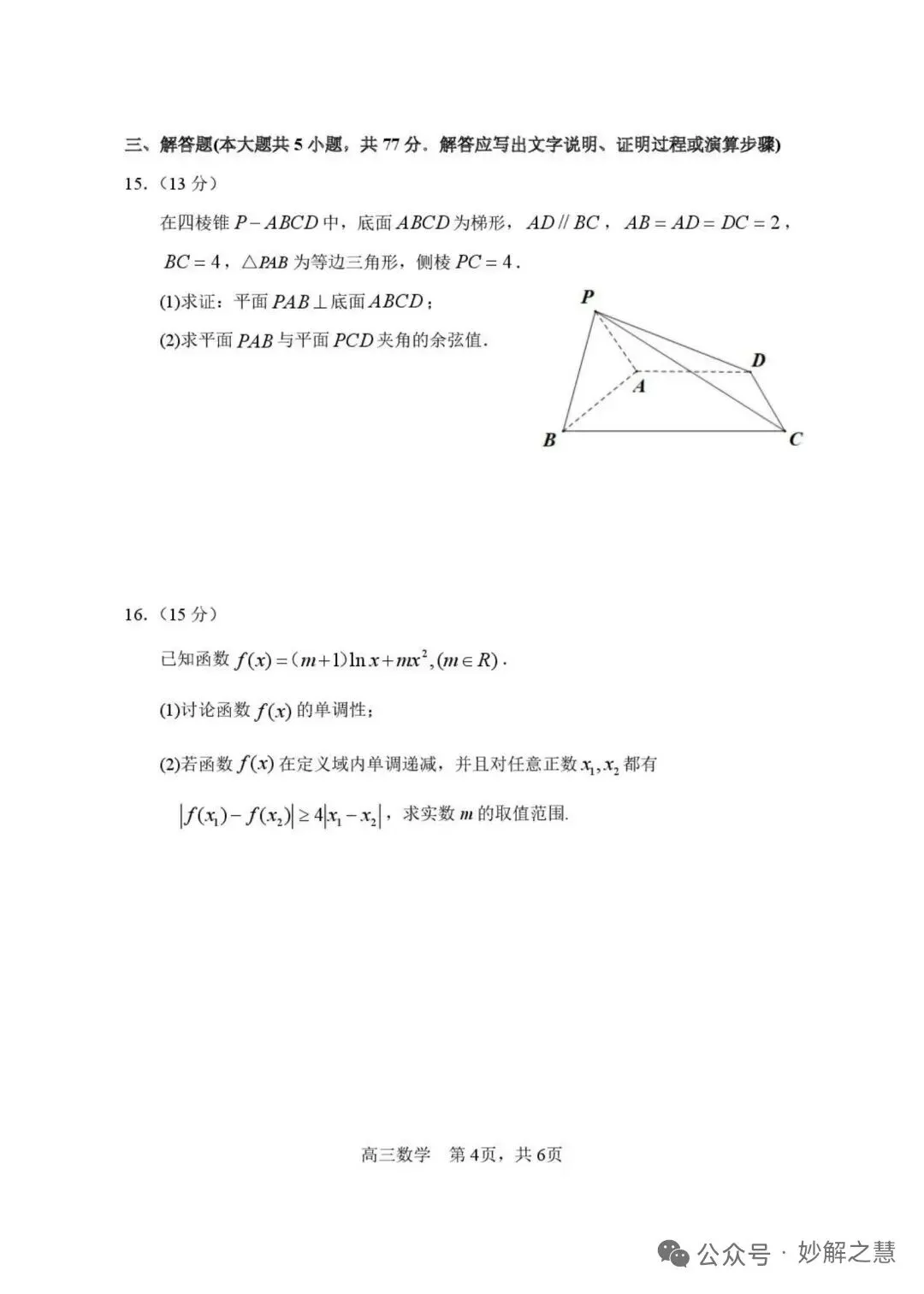 2026届哈三中高三二模数学试卷及答案 第4张