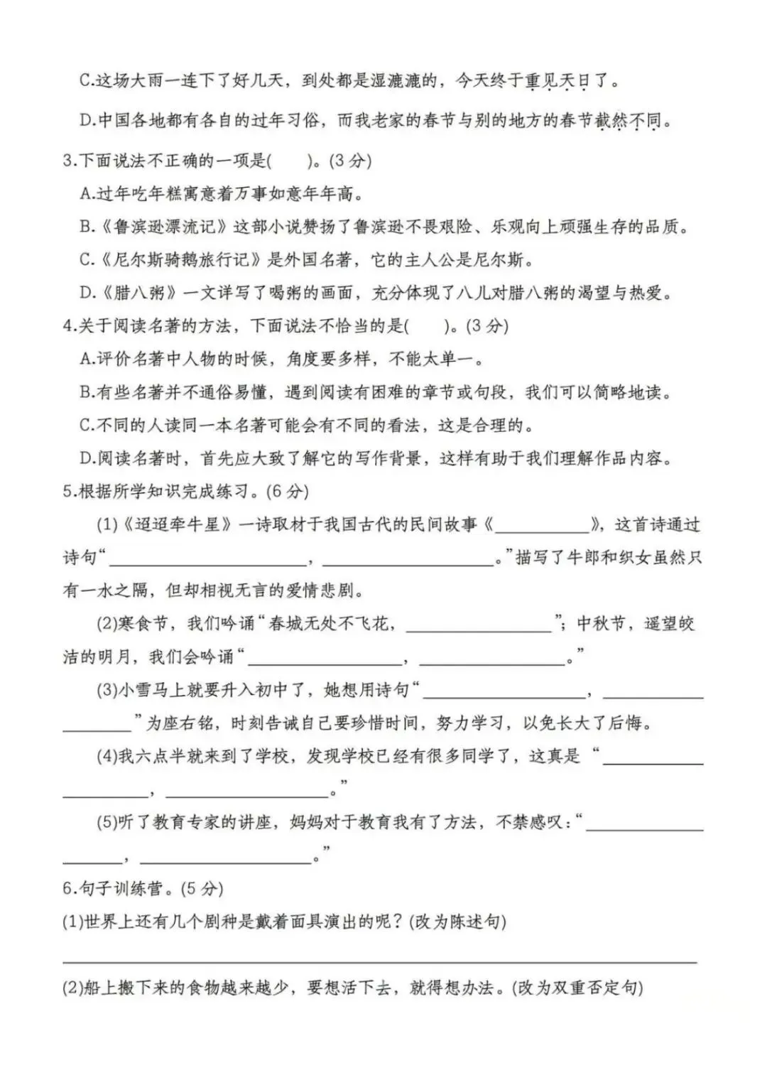 小学语文《第一次月考试卷》1-6年级下册(PDF电子版,可下载打印)语文一二三四五六年级全套下载 第37张