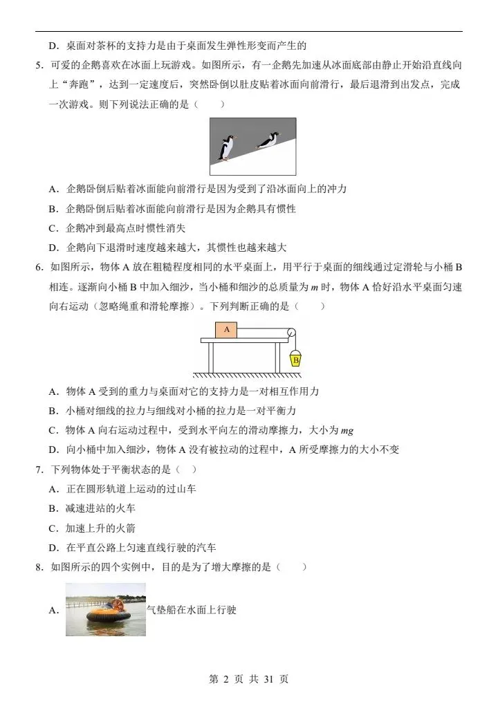 人教版八年级下册物理《第一次月考试卷》02卷,附详细解析版,完整电子版可打印 第4张