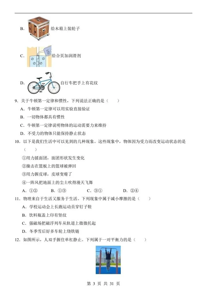 人教版八年级下册物理《第一次月考试卷》02卷,附详细解析版,完整电子版可打印 第5张