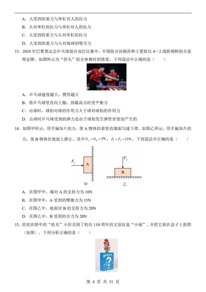 人教版八年级下册物理《第一次月考试卷》02卷,附详细解析版,完整电子版可打印 第6张