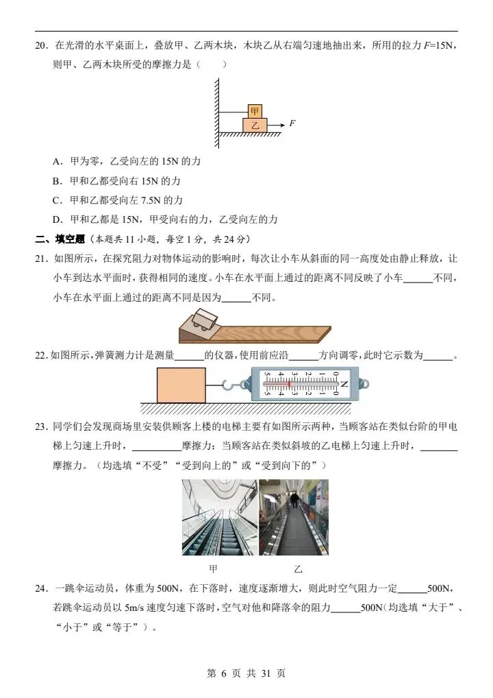 人教版八年级下册物理《第一次月考试卷》02卷,附详细解析版,完整电子版可打印 第8张