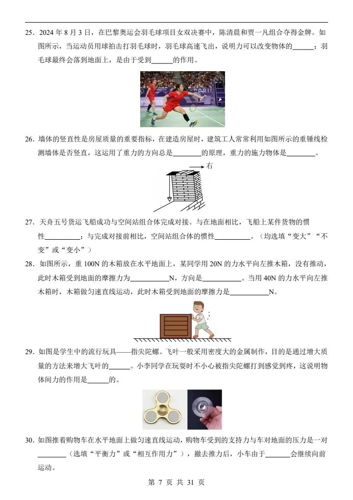 人教版八年级下册物理《第一次月考试卷》02卷,附详细解析版,完整电子版可打印 第9张