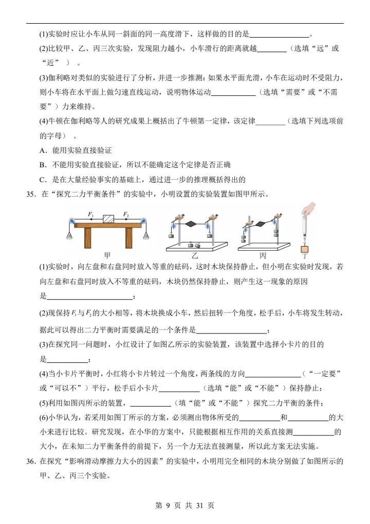 人教版八年级下册物理《第一次月考试卷》02卷,附详细解析版,完整电子版可打印 第11张