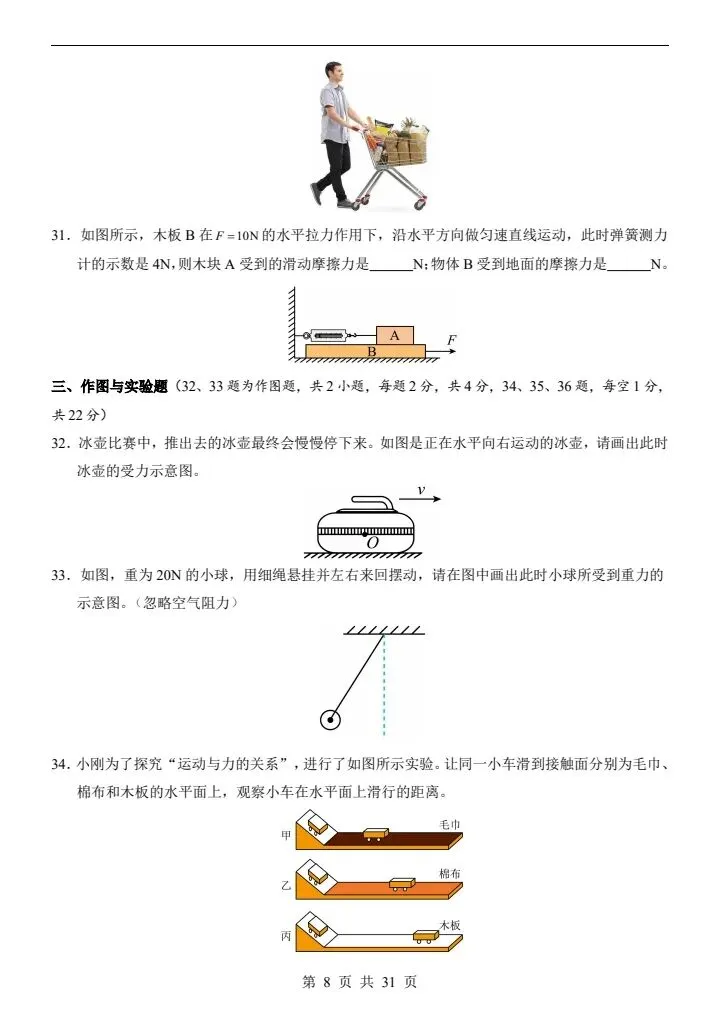人教版八年级下册物理《第一次月考试卷》02卷,附详细解析版,完整电子版可打印 第10张