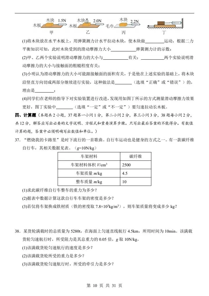 人教版八年级下册物理《第一次月考试卷》02卷,附详细解析版,完整电子版可打印 第12张