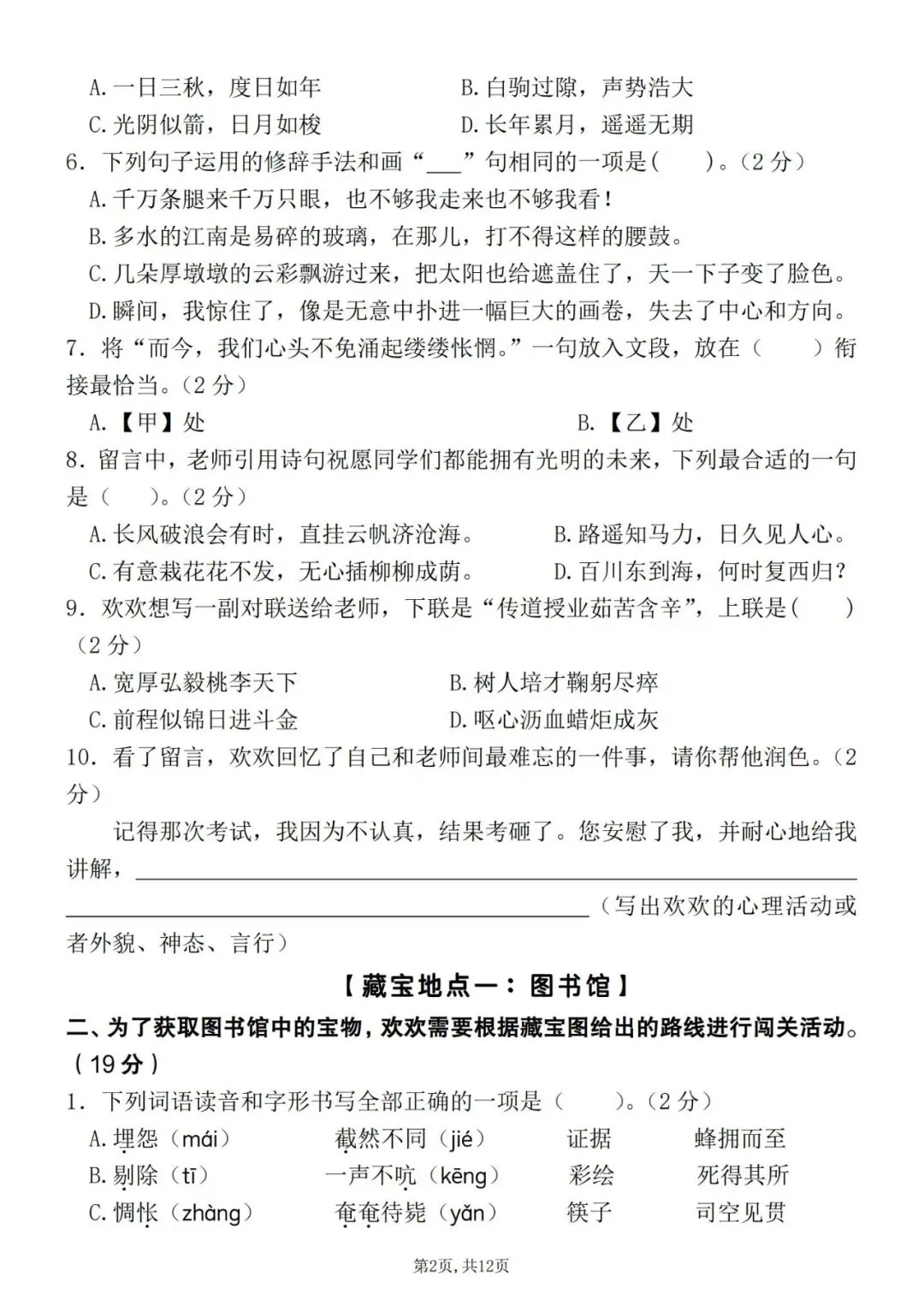 六年级下册语文历年期末毕业试卷情境题自测卷(含答案) 完整高清电子版可打印 第3张