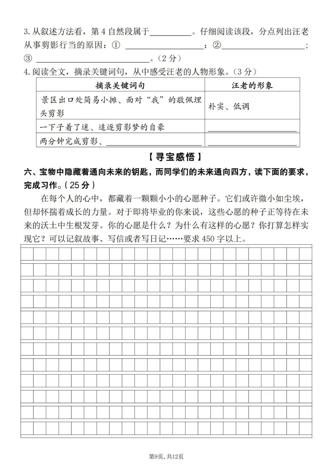 六年级下册语文历年期末毕业试卷情境题自测卷(含答案) 完整高清电子版可打印 第10张