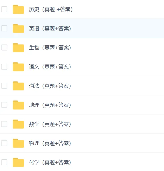 初中各科《历年中考真题》(2013-2025年中考真题)(电子版可下载打印) 第2张