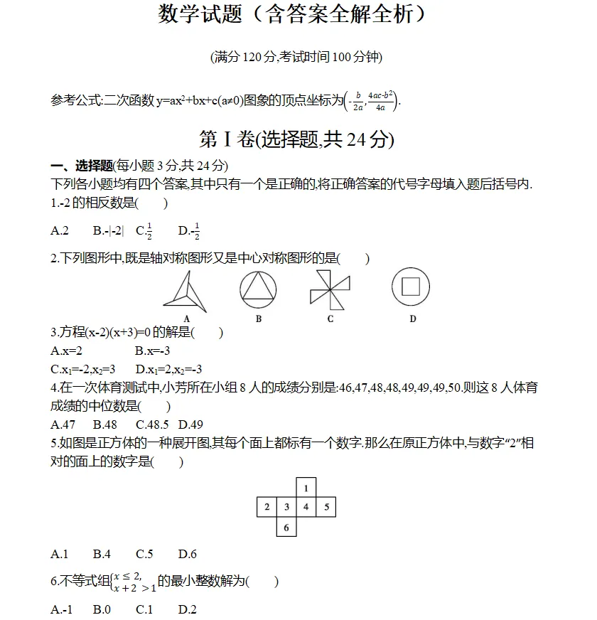 初中各科《历年中考真题》(2013-2025年中考真题)(电子版可下载打印) 第11张