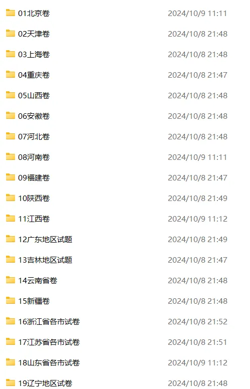 初中各科《历年中考真题》(2013-2025年中考真题)(电子版可下载打印) 第10张