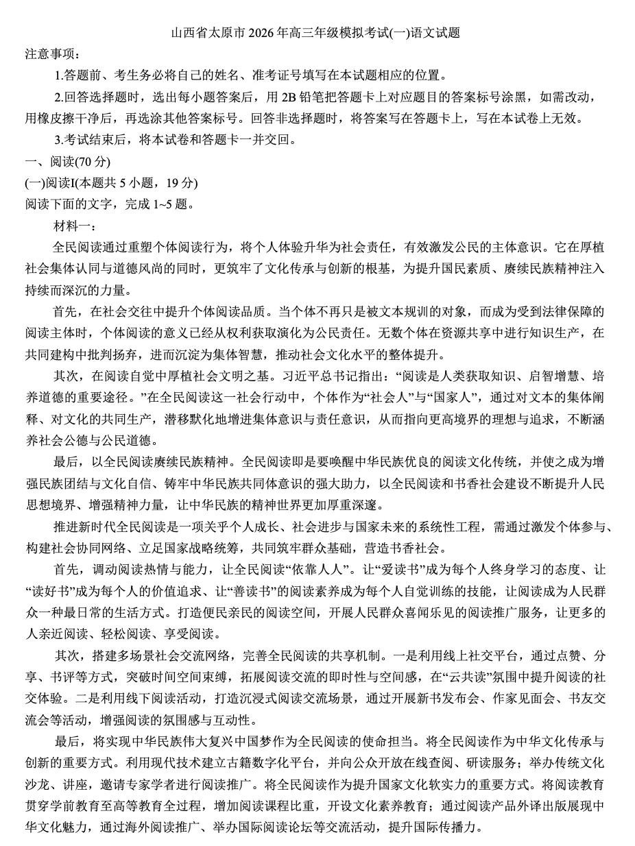 山西省太原市2026年高三年级模拟考试(一)(太原一模)试题及答案 第5张 山西省太原市2026年高三年级模拟考试(一)(太原一模)试题及答案 第5张
