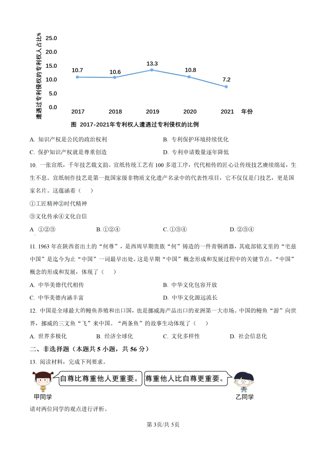 历年中考道法真题分享:2025年安徽省中考道法真题试卷(原卷版+解析版) 第3张