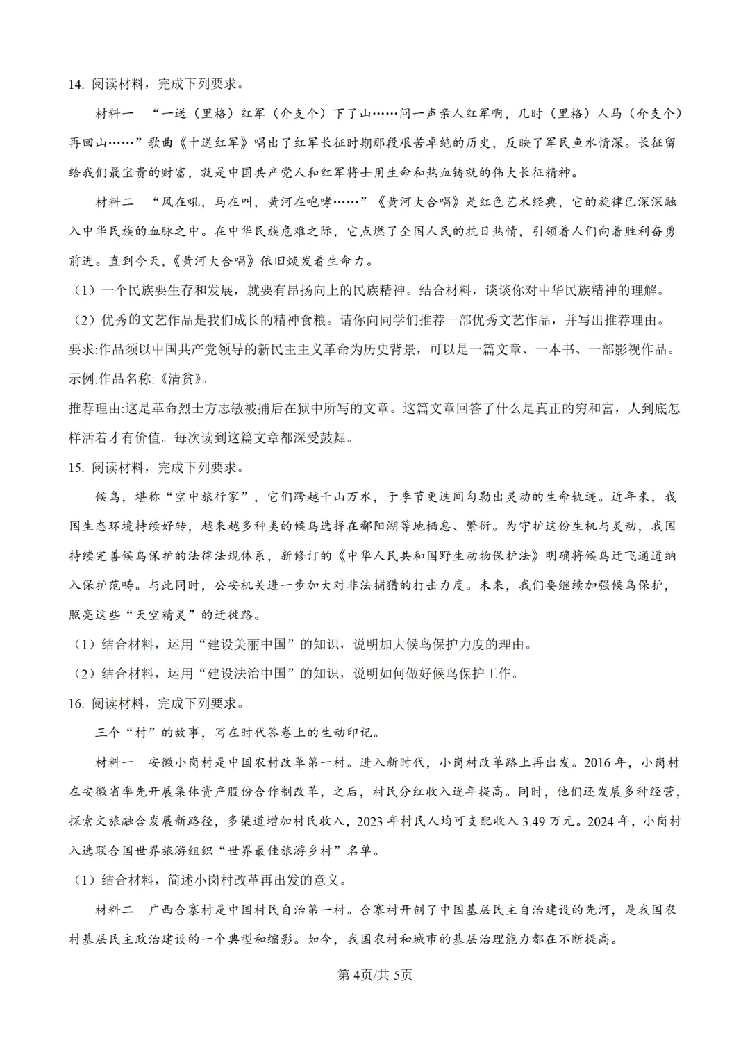 历年中考道法真题分享:2025年安徽省中考道法真题试卷(原卷版+解析版) 第4张