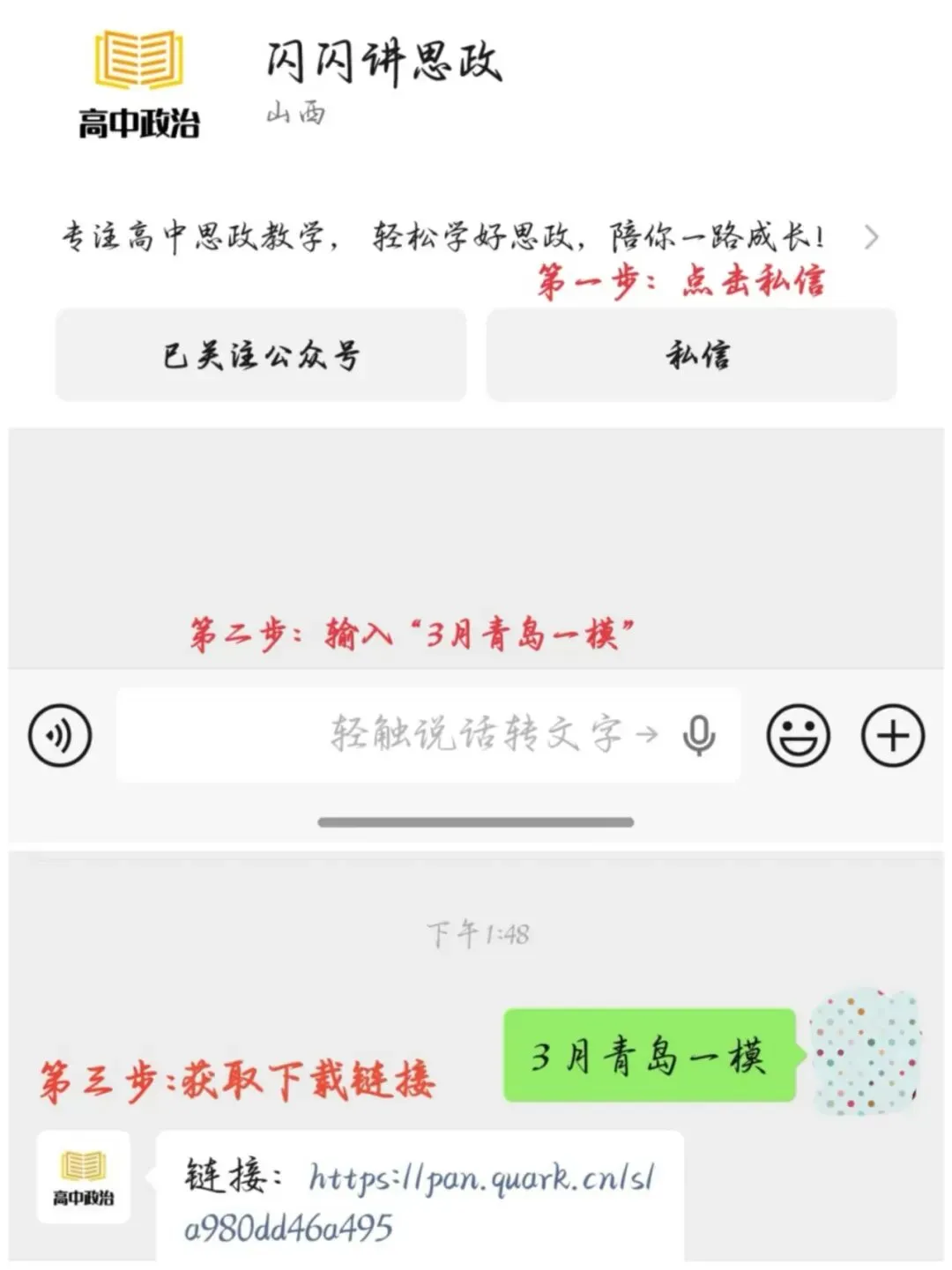 【联考】太原市2026年高三年级模拟考试(一)思想政治(附下载) 第5张