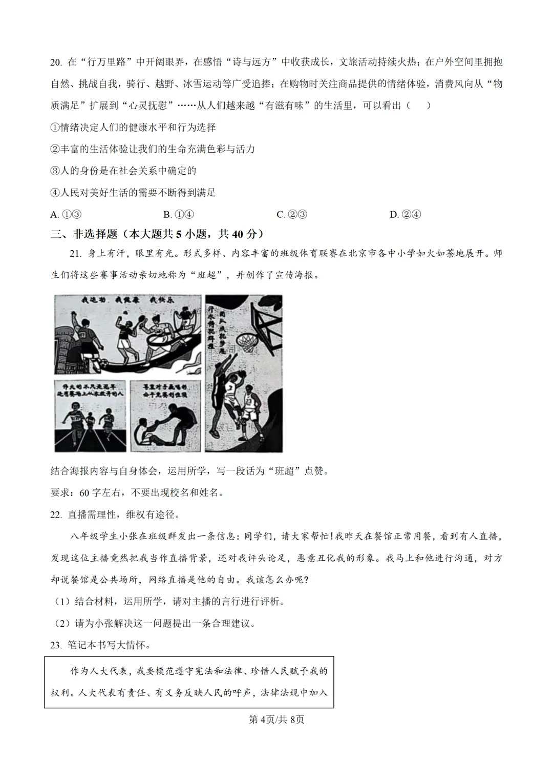 历年中考道法真题分享:2025年北京市中考道法真题试卷(原卷版+解析版) 第4张