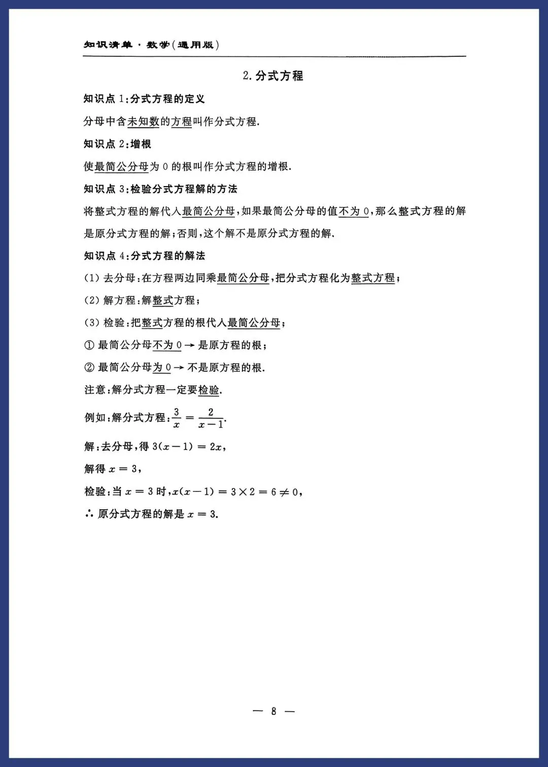 中考数学知识清单(通用版) 第8张