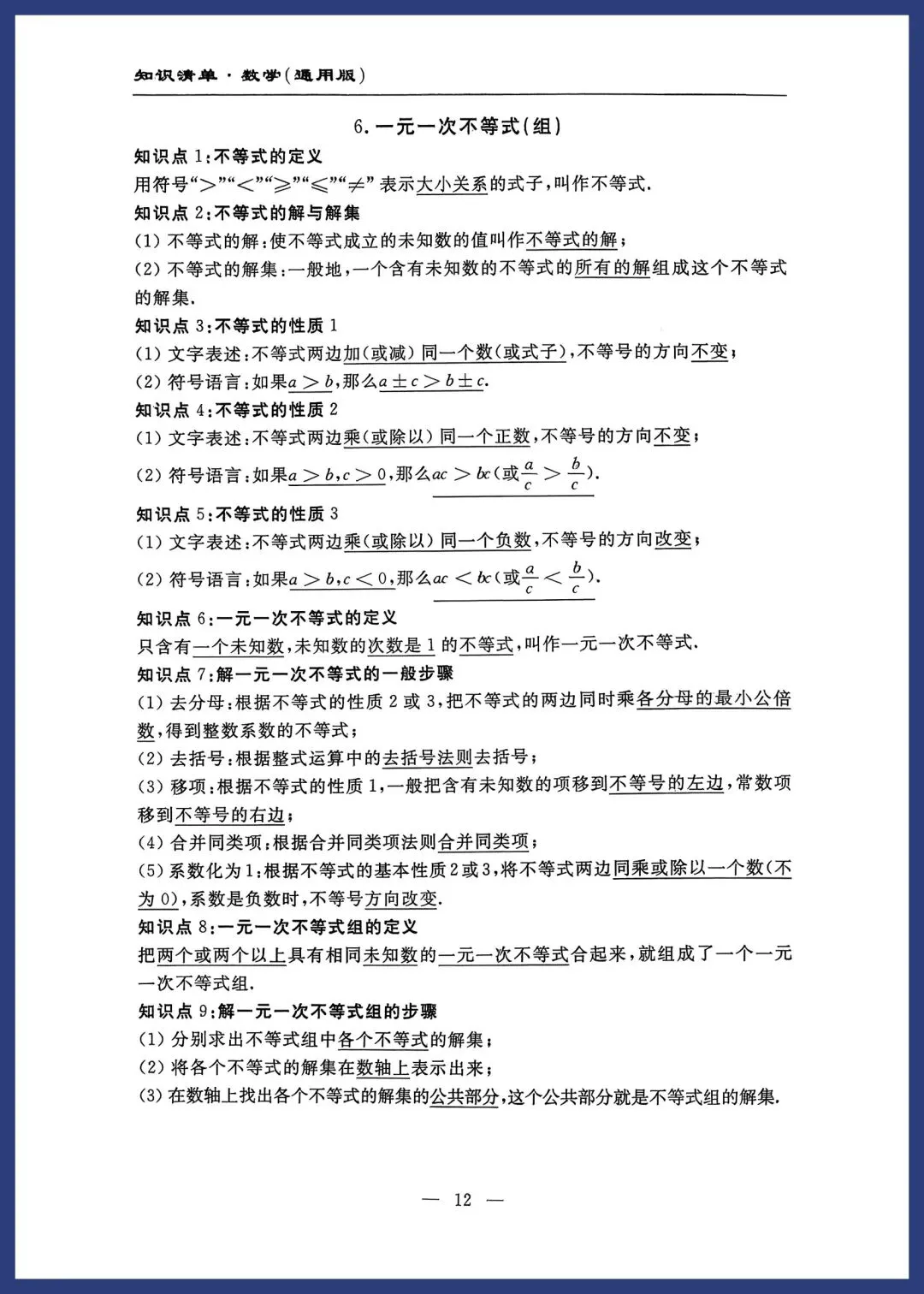中考数学知识清单(通用版) 第12张