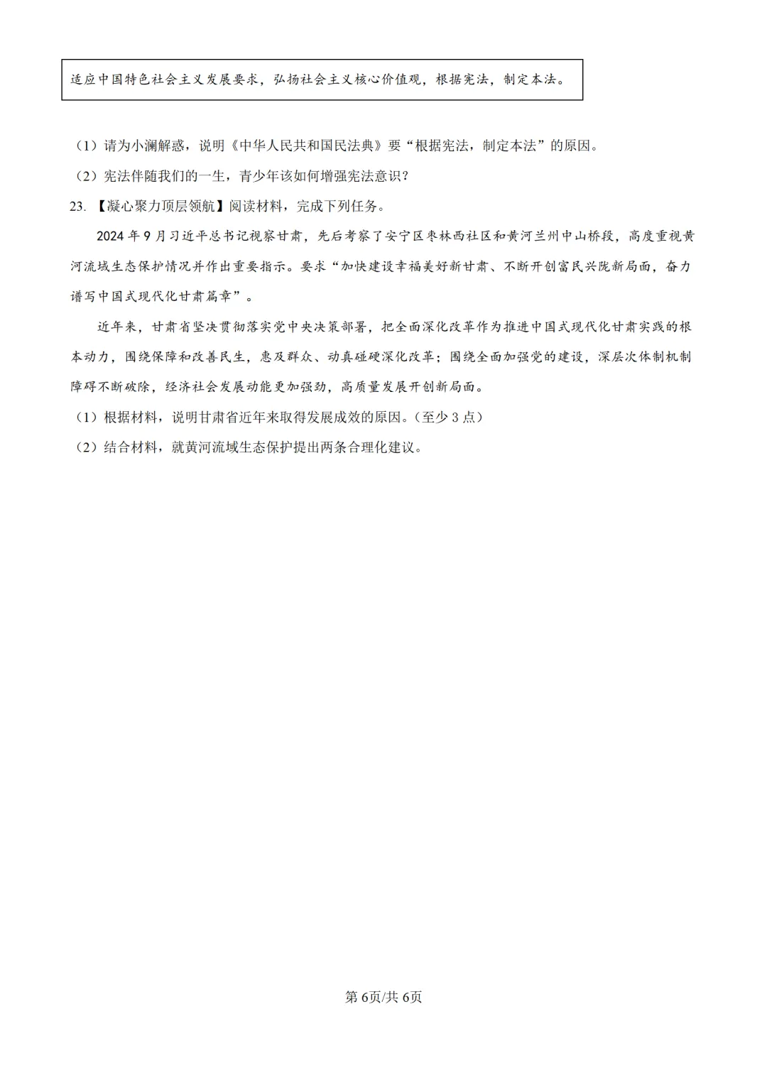 历年中考道法真题分享:2025年甘肃省兰州市中考道法真题试卷(原卷版+解析版) 第6张