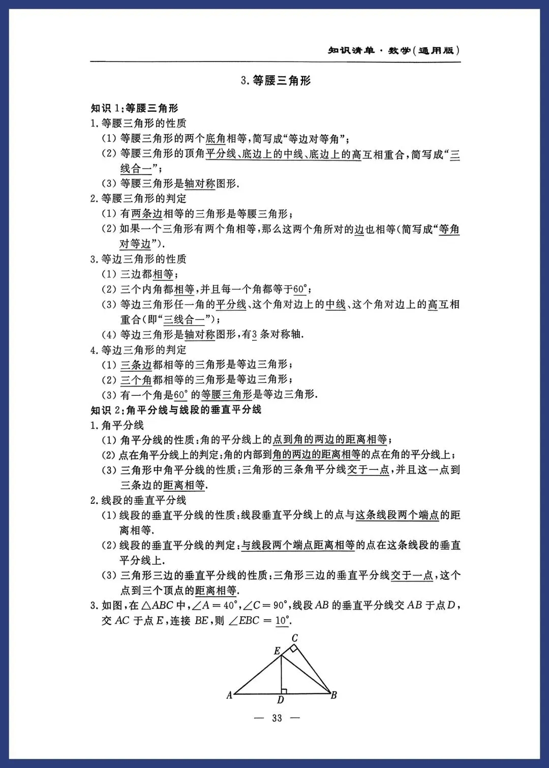 中考数学知识清单(通用版) 第32张