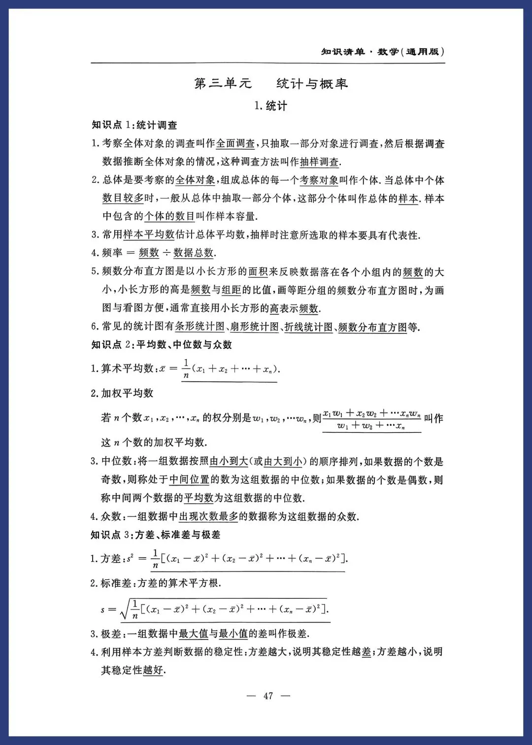 中考数学知识清单(通用版) 第46张