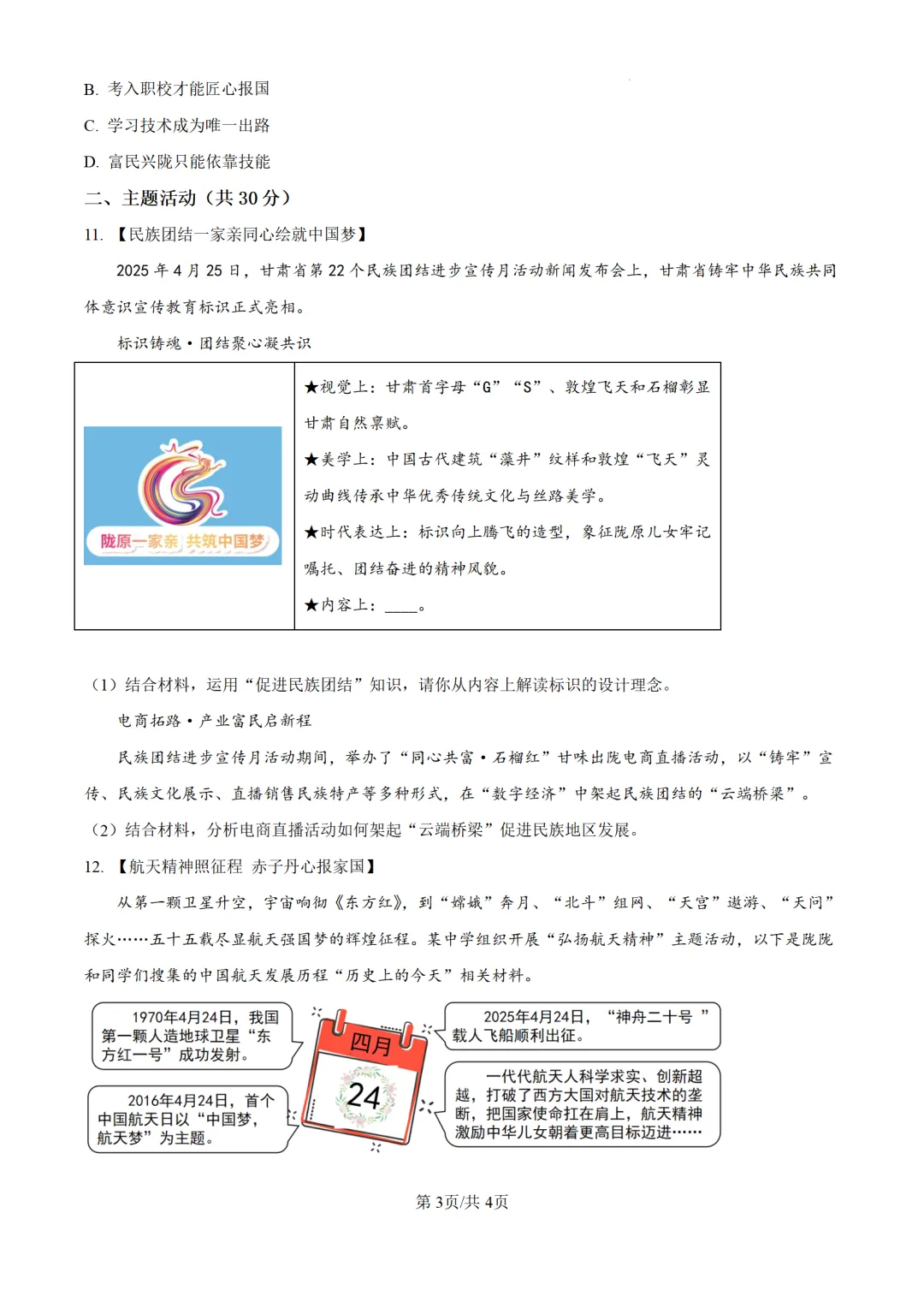 历年中考道法真题分享:2025年甘肃省白银市中考道法真题试卷(原卷版+解析版) 第3张