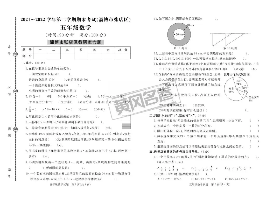 《黄冈名卷》期末考试真题汇编-青岛54制数学1-5年级下册丨pdf电子版,可下载打印 第2张