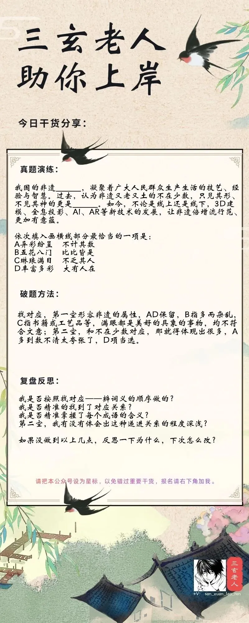2026省考真题讲解-逻辑填空4 第1张