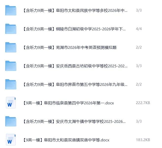 2026多地中考英语一模真题【含听力及解析】 第3张